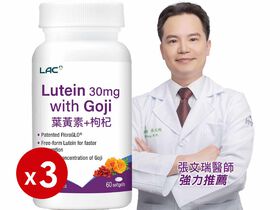 【618購物節】葉黃素30+枸杞軟膠囊3罐